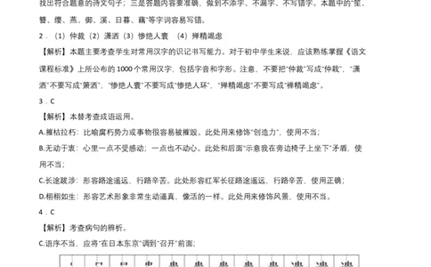 拔高卷-2022-2023学年八年级语文上册期末卷（广东专用）（全解全析）_初中全科电子版试卷练习试题_语文_8上初中部编版语文练习、试卷_部编语文八年级上期末试卷（054份）