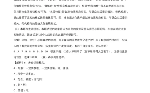 拔高卷-2022-2023学年八年级语文上册期末卷（广东专用）（全解全析）_初中全科电子版试卷练习试题_语文_8上初中部编版语文练习、试卷_部编语文八年级上期末试卷（054份）