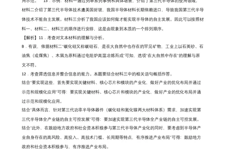 拔高卷-2022-2023学年八年级语文上册期末卷（广东专用）（全解全析）_初中全科电子版试卷练习试题_语文_8上初中部编版语文练习、试卷_部编语文八年级上期末试卷（054份）