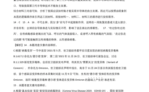 拔高卷-2022-2023学年八年级语文上册期末卷（广东专用）（全解全析）_初中全科电子版试卷练习试题_语文_8上初中部编版语文练习、试卷_部编语文八年级上期末试卷（054份）