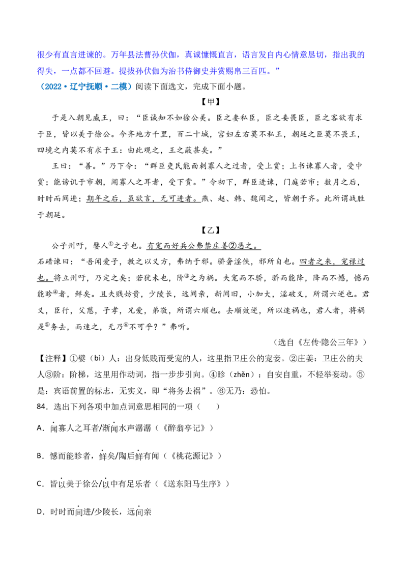 第21课《邹忌讽齐王纳谏》-九年级语文下册课后培优分级练（部编版）（解析版）_初中全科电子版试卷练习试题_语文_9下初中部编版语文练习、试卷