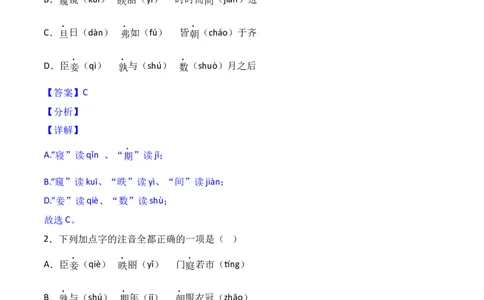 第21课《邹忌讽齐王纳谏》-九年级语文下册课后培优分级练（部编版）（解析版）_初中全科电子版试卷练习试题_语文_9下初中部编版语文练习、试卷