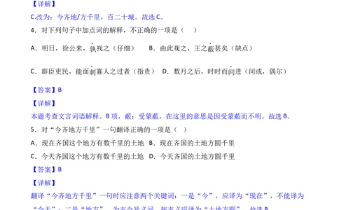 第21课《邹忌讽齐王纳谏》-九年级语文下册课后培优分级练（部编版）（解析版）_初中全科电子版试卷练习试题_语文_9下初中部编版语文练习、试卷