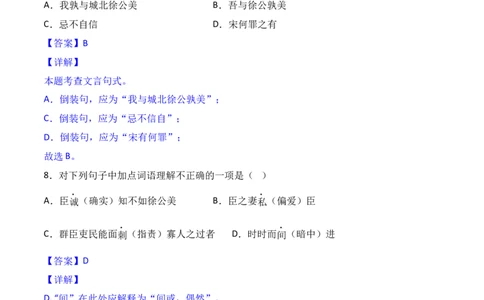 第21课《邹忌讽齐王纳谏》-九年级语文下册课后培优分级练（部编版）（解析版）_初中全科电子版试卷练习试题_语文_9下初中部编版语文练习、试卷