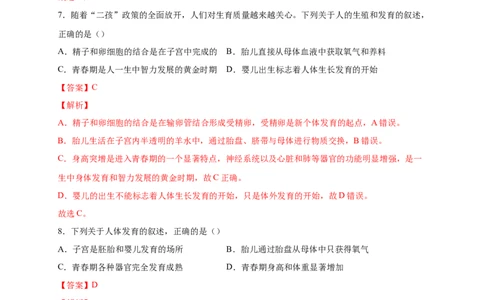 第一单元人的由来（提分小卷）-单元测试（人教版）（解析版）_初中全科电子版试卷练习试题_生物_生物人教版7下练习_人教生物7年级下单元试卷33份