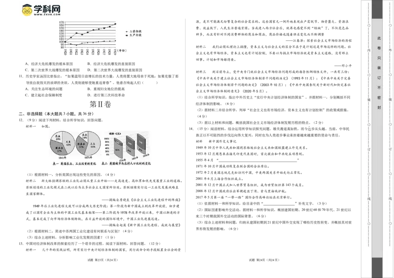 历史（河北卷）（考试版A3）_初中全科电子版试卷练习试题_历史_2024中考模拟题历史(1)_二模_历史（河北卷）-：2024年中考第二次模拟考试