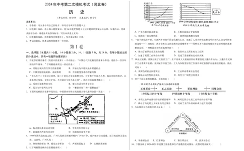 历史（河北卷）（考试版A3）_初中全科电子版试卷练习试题_历史_2024中考模拟题历史(1)_二模_历史（河北卷）-：2024年中考第二次模拟考试