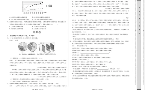 历史（河北卷）（考试版A3）_初中全科电子版试卷练习试题_历史_2024中考模拟题历史(1)_二模_历史（河北卷）-：2024年中考第二次模拟考试
