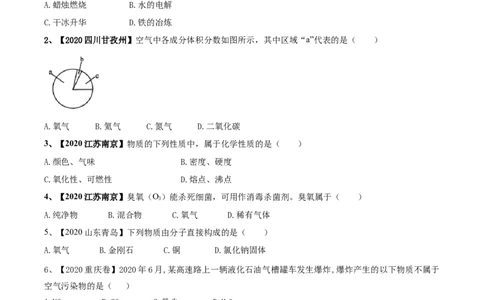 人教版化学九年级上期中模拟卷（一）(原卷版)-九年级化学上册同步单元AB卷（人教版）_初中全科电子版试卷练习试题_化学_9年级上下册化学试题_9年级上试题