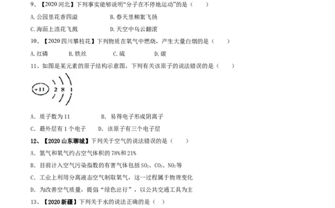 人教版化学九年级上期中模拟卷（一）(原卷版)-九年级化学上册同步单元AB卷（人教版）_初中全科电子版试卷练习试题_化学_9年级上下册化学试题_9年级上试题