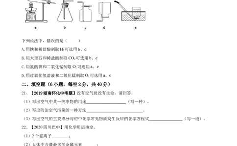 人教版化学九年级上期中模拟卷（一）(原卷版)-九年级化学上册同步单元AB卷（人教版）_初中全科电子版试卷练习试题_化学_9年级上下册化学试题_9年级上试题