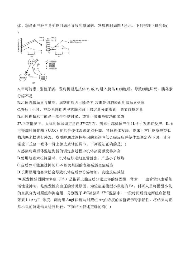 专题十二人类高等动物的神经调节、体液调节和免疫调节&mdash;&mdash;高考生物学考点剖析精创专题卷（含解析）_2025年新高考资料_一轮复习_2025届高考生物一轮复习考点剖析练习（有解析）