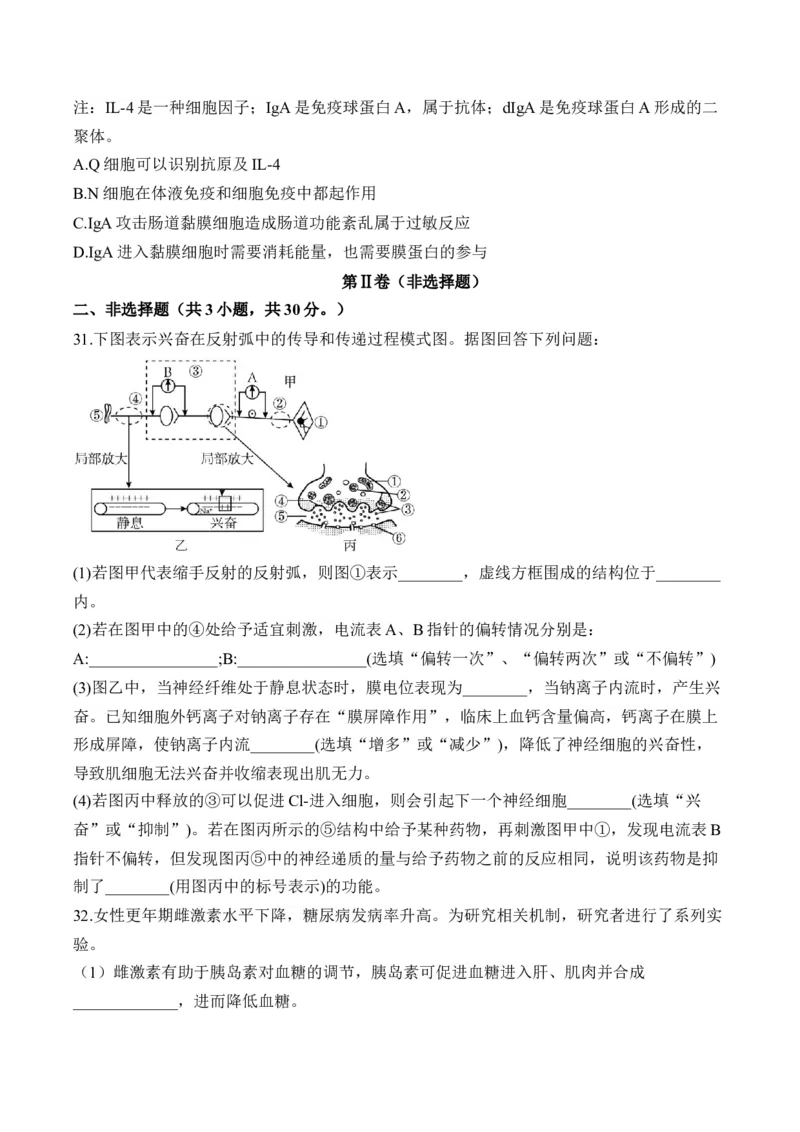 专题十二人类高等动物的神经调节、体液调节和免疫调节&mdash;&mdash;高考生物学考点剖析精创专题卷（含解析）_2025年新高考资料_一轮复习_2025届高考生物一轮复习考点剖析练习（有解析）