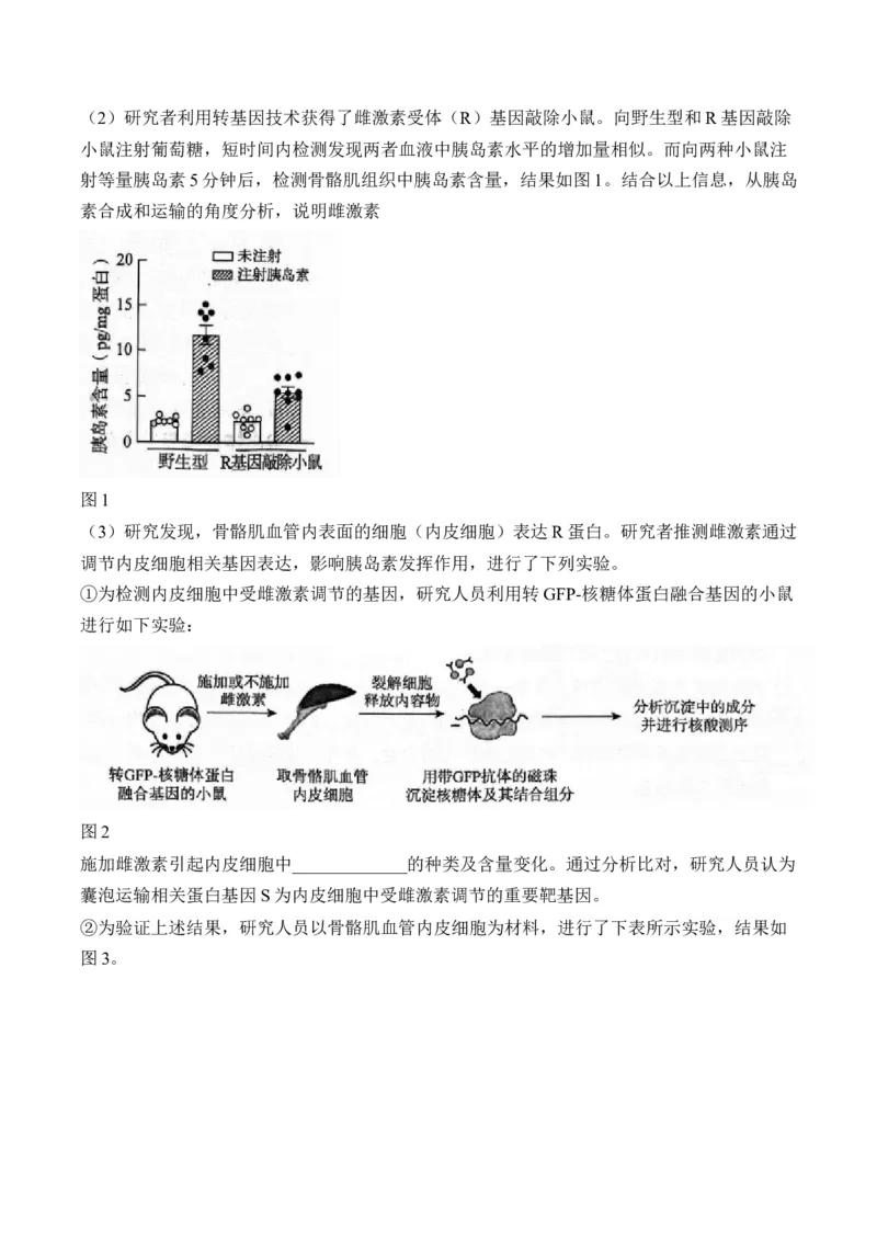 专题十二人类高等动物的神经调节、体液调节和免疫调节&mdash;&mdash;高考生物学考点剖析精创专题卷（含解析）_2025年新高考资料_一轮复习_2025届高考生物一轮复习考点剖析练习（有解析）