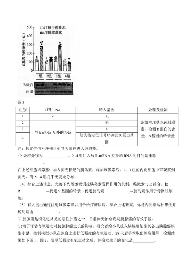 专题十二人类高等动物的神经调节、体液调节和免疫调节&mdash;&mdash;高考生物学考点剖析精创专题卷（含解析）_2025年新高考资料_一轮复习_2025届高考生物一轮复习考点剖析练习（有解析）