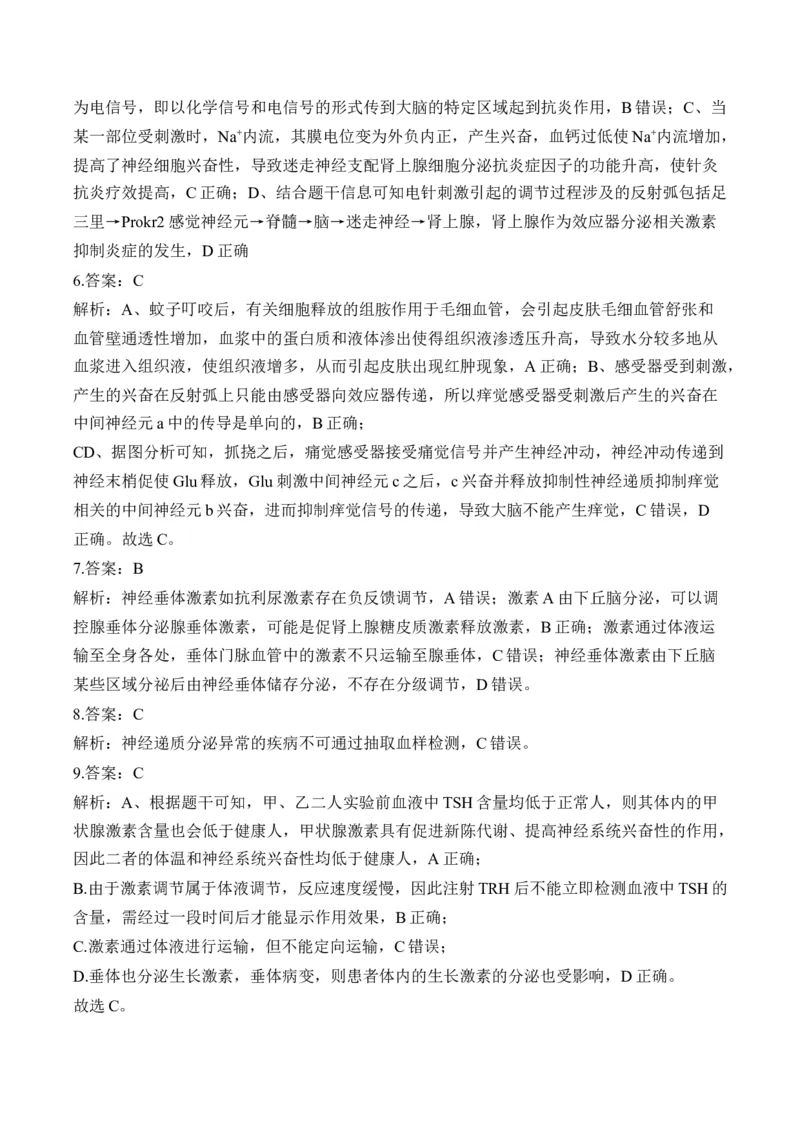 专题十二人类高等动物的神经调节、体液调节和免疫调节&mdash;&mdash;高考生物学考点剖析精创专题卷（含解析）_2025年新高考资料_一轮复习_2025届高考生物一轮复习考点剖析练习（有解析）