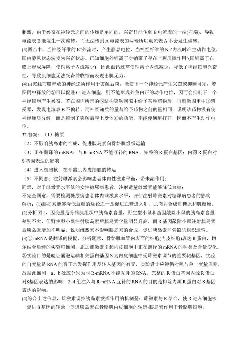 专题十二人类高等动物的神经调节、体液调节和免疫调节&mdash;&mdash;高考生物学考点剖析精创专题卷（含解析）_2025年新高考资料_一轮复习_2025届高考生物一轮复习考点剖析练习（有解析）
