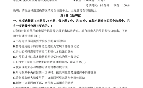 专题十二人类高等动物的神经调节、体液调节和免疫调节&mdash;&mdash;高考生物学考点剖析精创专题卷（含解析）_2025年新高考资料_一轮复习_2025届高考生物一轮复习考点剖析练习（有解析）