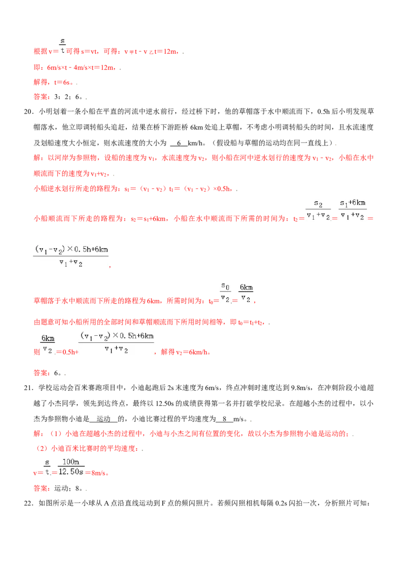 第一章机械运动（提分卷）（解析版）_初中全科电子版试卷练习试题_物理_8年级上册物理试题_人教版物理八年级上单元试卷（054份）_单元试卷第1套12份