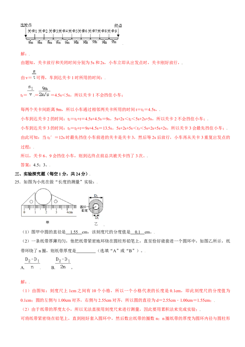 第一章机械运动（提分卷）（解析版）_初中全科电子版试卷练习试题_物理_8年级上册物理试题_人教版物理八年级上单元试卷（054份）_单元试卷第1套12份