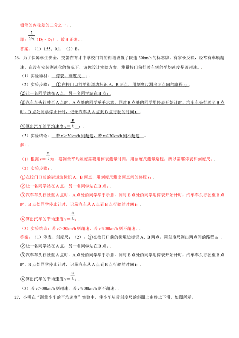 第一章机械运动（提分卷）（解析版）_初中全科电子版试卷练习试题_物理_8年级上册物理试题_人教版物理八年级上单元试卷（054份）_单元试卷第1套12份