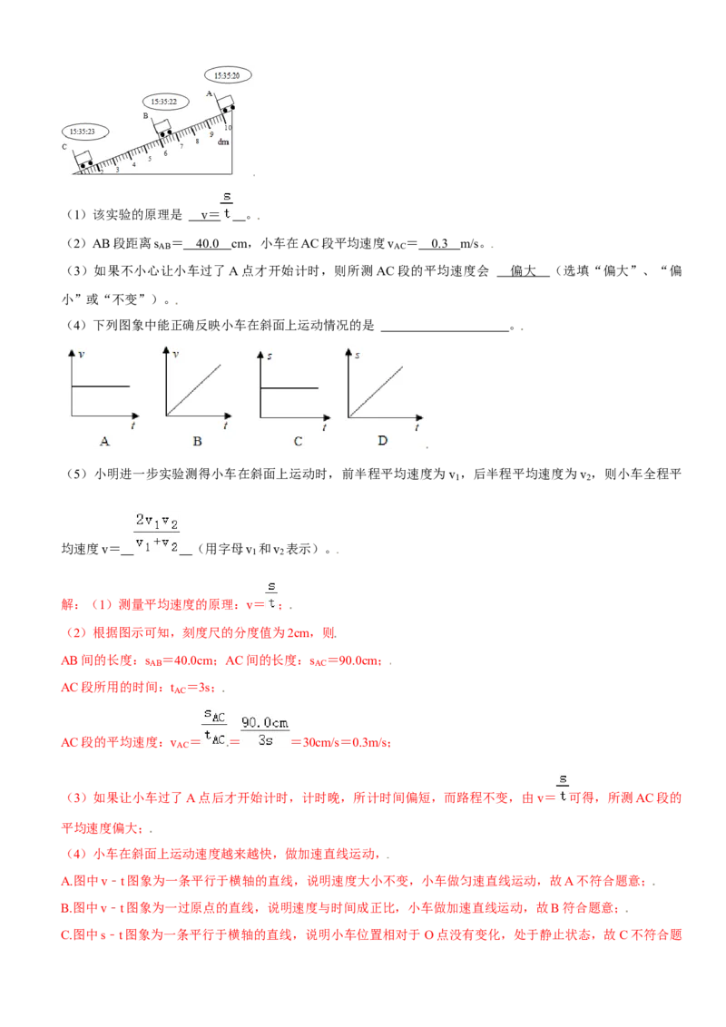 第一章机械运动（提分卷）（解析版）_初中全科电子版试卷练习试题_物理_8年级上册物理试题_人教版物理八年级上单元试卷（054份）_单元试卷第1套12份