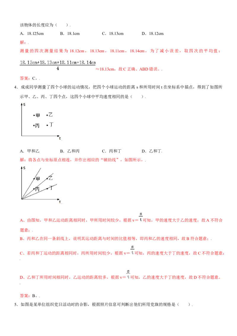 第一章机械运动（提分卷）（解析版）_初中全科电子版试卷练习试题_物理_8年级上册物理试题_人教版物理八年级上单元试卷（054份）_单元试卷第1套12份