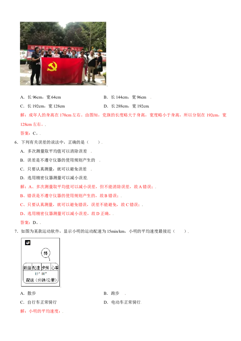第一章机械运动（提分卷）（解析版）_初中全科电子版试卷练习试题_物理_8年级上册物理试题_人教版物理八年级上单元试卷（054份）_单元试卷第1套12份