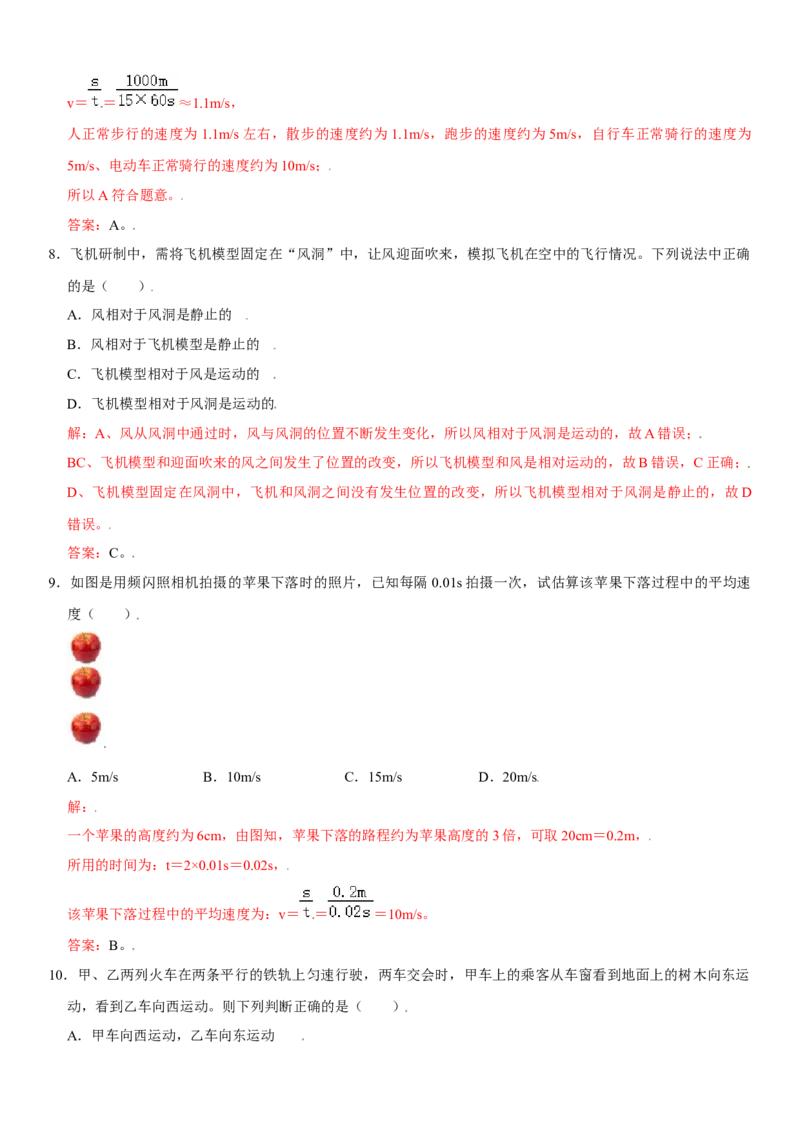 第一章机械运动（提分卷）（解析版）_初中全科电子版试卷练习试题_物理_8年级上册物理试题_人教版物理八年级上单元试卷（054份）_单元试卷第1套12份