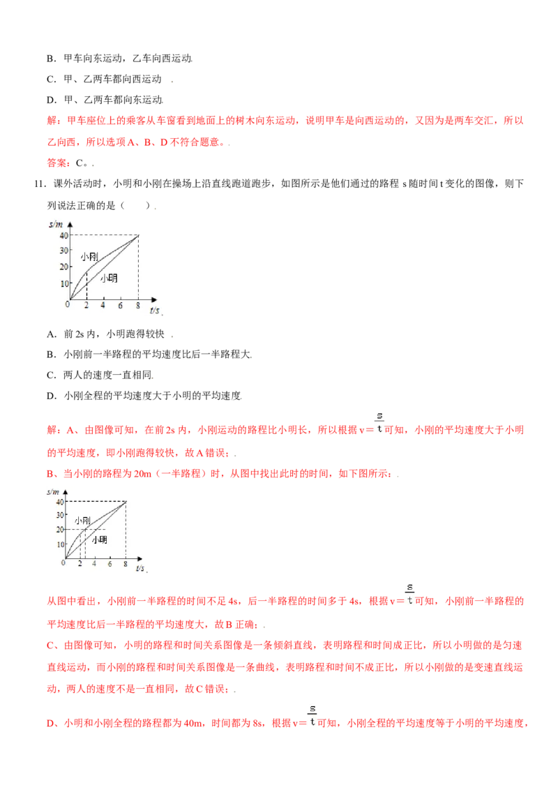 第一章机械运动（提分卷）（解析版）_初中全科电子版试卷练习试题_物理_8年级上册物理试题_人教版物理八年级上单元试卷（054份）_单元试卷第1套12份
