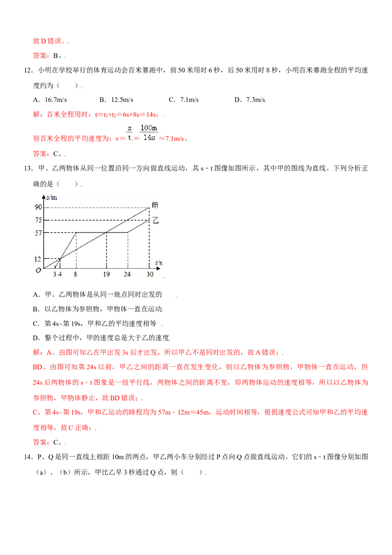 第一章机械运动（提分卷）（解析版）_初中全科电子版试卷练习试题_物理_8年级上册物理试题_人教版物理八年级上单元试卷（054份）_单元试卷第1套12份