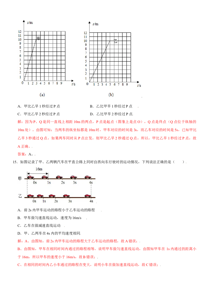 第一章机械运动（提分卷）（解析版）_初中全科电子版试卷练习试题_物理_8年级上册物理试题_人教版物理八年级上单元试卷（054份）_单元试卷第1套12份