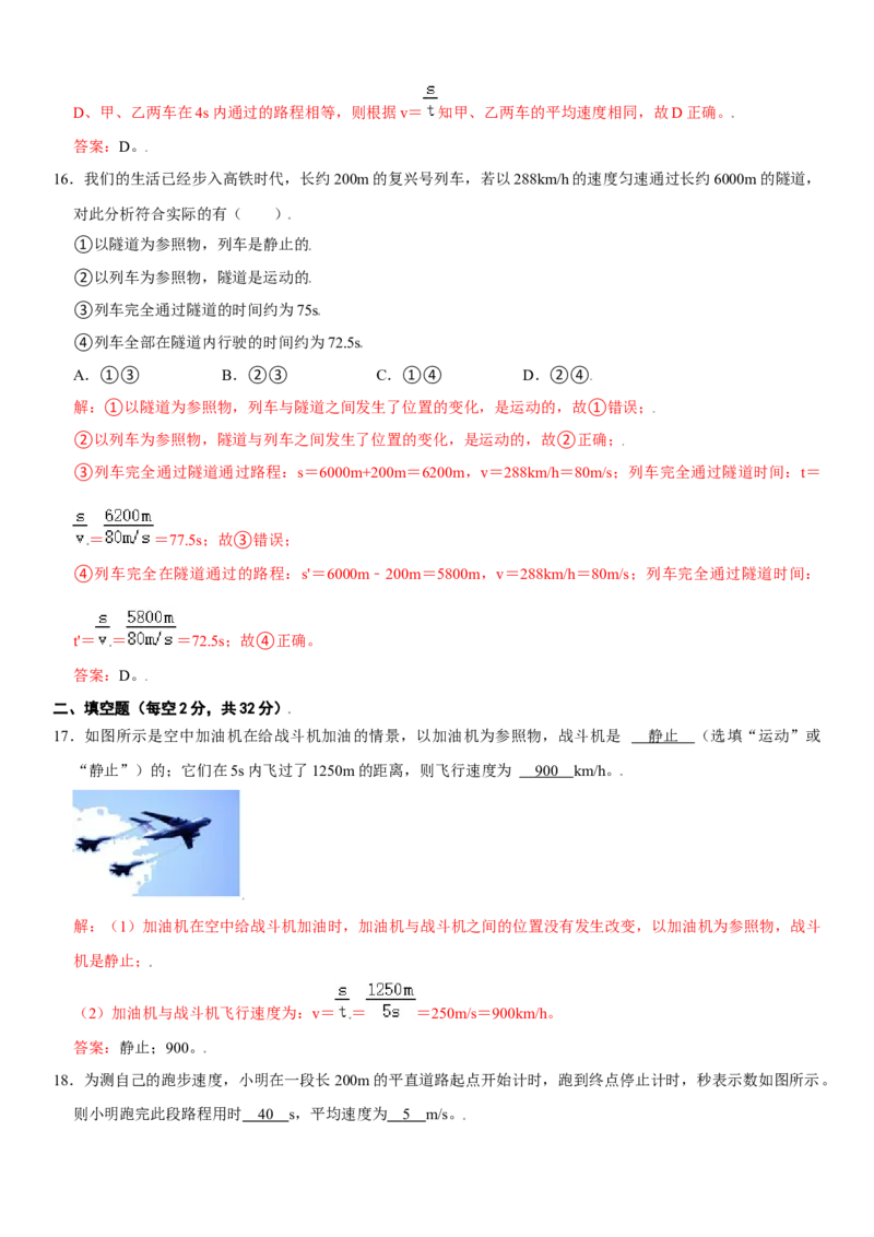 第一章机械运动（提分卷）（解析版）_初中全科电子版试卷练习试题_物理_8年级上册物理试题_人教版物理八年级上单元试卷（054份）_单元试卷第1套12份