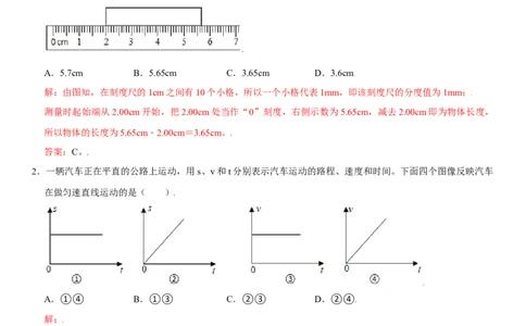 第一章机械运动（提分卷）（解析版）_初中全科电子版试卷练习试题_物理_8年级上册物理试题_人教版物理八年级上单元试卷（054份）_单元试卷第1套12份