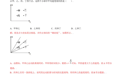 第一章机械运动（提分卷）（解析版）_初中全科电子版试卷练习试题_物理_8年级上册物理试题_人教版物理八年级上单元试卷（054份）_单元试卷第1套12份