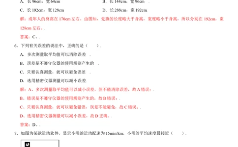 第一章机械运动（提分卷）（解析版）_初中全科电子版试卷练习试题_物理_8年级上册物理试题_人教版物理八年级上单元试卷（054份）_单元试卷第1套12份