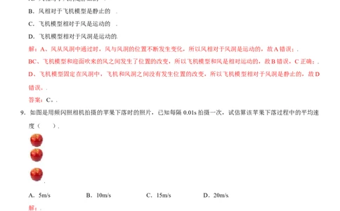 第一章机械运动（提分卷）（解析版）_初中全科电子版试卷练习试题_物理_8年级上册物理试题_人教版物理八年级上单元试卷（054份）_单元试卷第1套12份