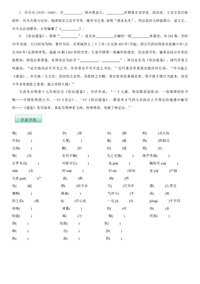 第一单元（知识记诵手册）（原卷版）_初中全科电子版试卷练习试题_语文_7下初中部编版语文练习、试卷_部编语文七年级下知识总结（012份）_第2套