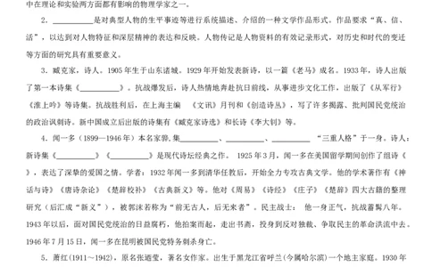 第一单元（知识记诵手册）（原卷版）_初中全科电子版试卷练习试题_语文_7下初中部编版语文练习、试卷_部编语文七年级下知识总结（012份）_第2套