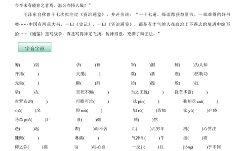 第一单元（知识记诵手册）（原卷版）_初中全科电子版试卷练习试题_语文_7下初中部编版语文练习、试卷_部编语文七年级下知识总结（012份）_第2套