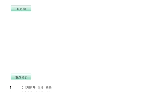 第一单元（知识记诵手册）（原卷版）_初中全科电子版试卷练习试题_语文_7下初中部编版语文练习、试卷_部编语文七年级下知识总结（012份）_第2套