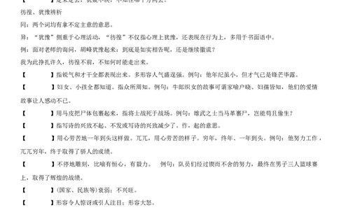 第一单元（知识记诵手册）（原卷版）_初中全科电子版试卷练习试题_语文_7下初中部编版语文练习、试卷_部编语文七年级下知识总结（012份）_第2套