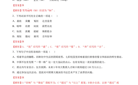 卷6-九年级语文下册综合检测必刷卷（全国通用）（解析版）_初中全科电子版试卷练习试题_语文_9下初中部编版语文练习、试卷_部编语文九年级下期末试卷（012份）