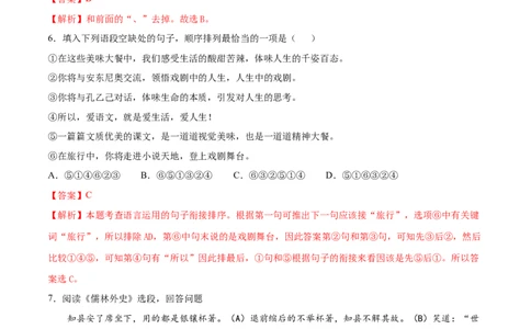 卷6-九年级语文下册综合检测必刷卷（全国通用）（解析版）_初中全科电子版试卷练习试题_语文_9下初中部编版语文练习、试卷_部编语文九年级下期末试卷（012份）