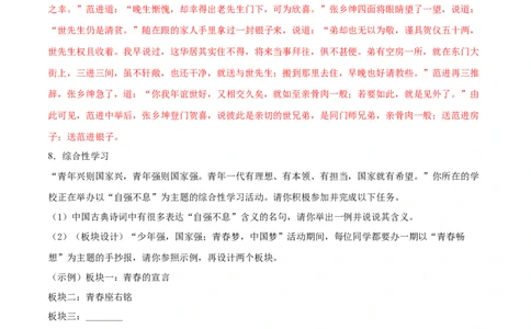 卷6-九年级语文下册综合检测必刷卷（全国通用）（解析版）_初中全科电子版试卷练习试题_语文_9下初中部编版语文练习、试卷_部编语文九年级下期末试卷（012份）