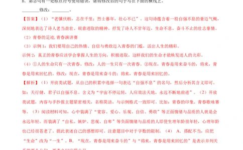 卷6-九年级语文下册综合检测必刷卷（全国通用）（解析版）_初中全科电子版试卷练习试题_语文_9下初中部编版语文练习、试卷_部编语文九年级下期末试卷（012份）