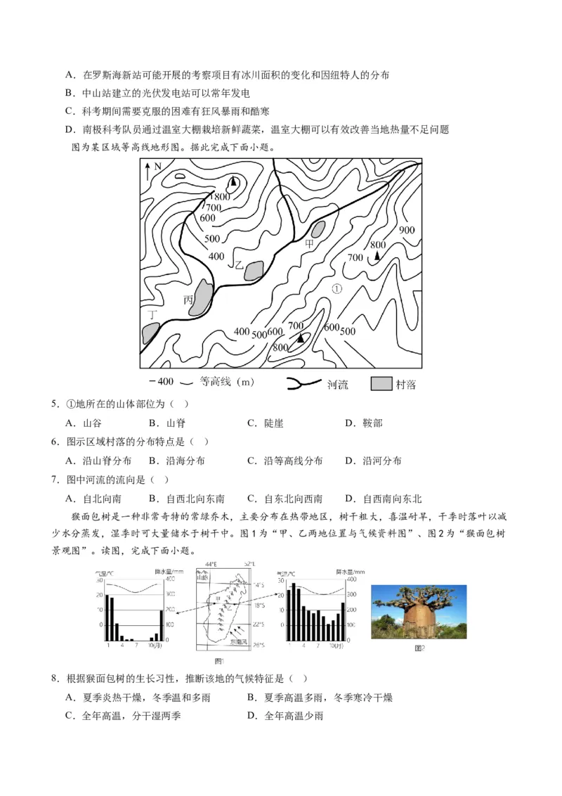 地理（广东深圳）（A4考试版）_初中全科电子版试卷练习试题_地理_2024中考模拟题地理(1)_一模_地理（广东深圳卷）-2024年中考第一次模拟考试