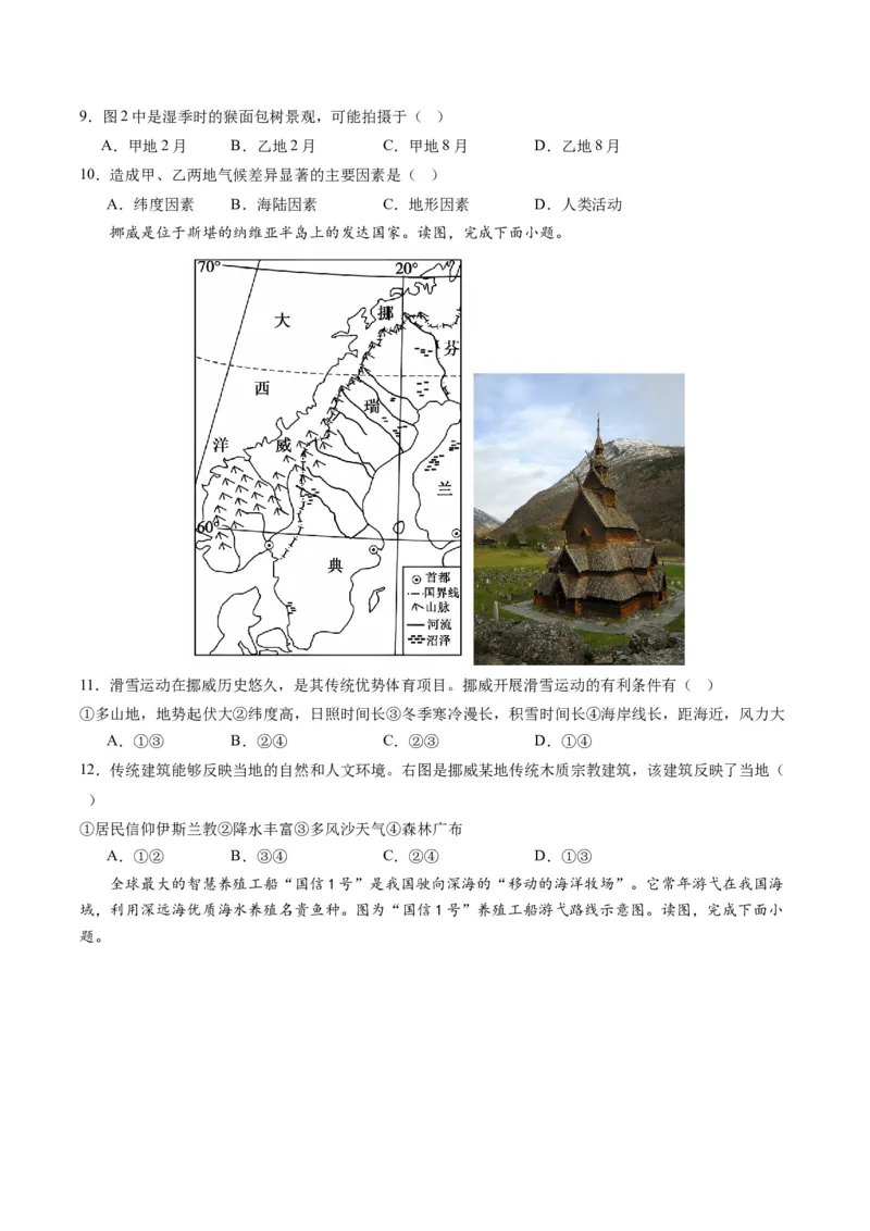 地理（广东深圳）（A4考试版）_初中全科电子版试卷练习试题_地理_2024中考模拟题地理(1)_一模_地理（广东深圳卷）-2024年中考第一次模拟考试