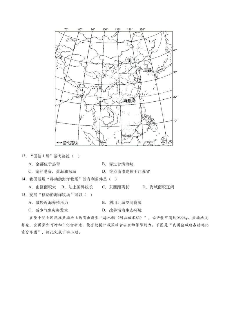 地理（广东深圳）（A4考试版）_初中全科电子版试卷练习试题_地理_2024中考模拟题地理(1)_一模_地理（广东深圳卷）-2024年中考第一次模拟考试