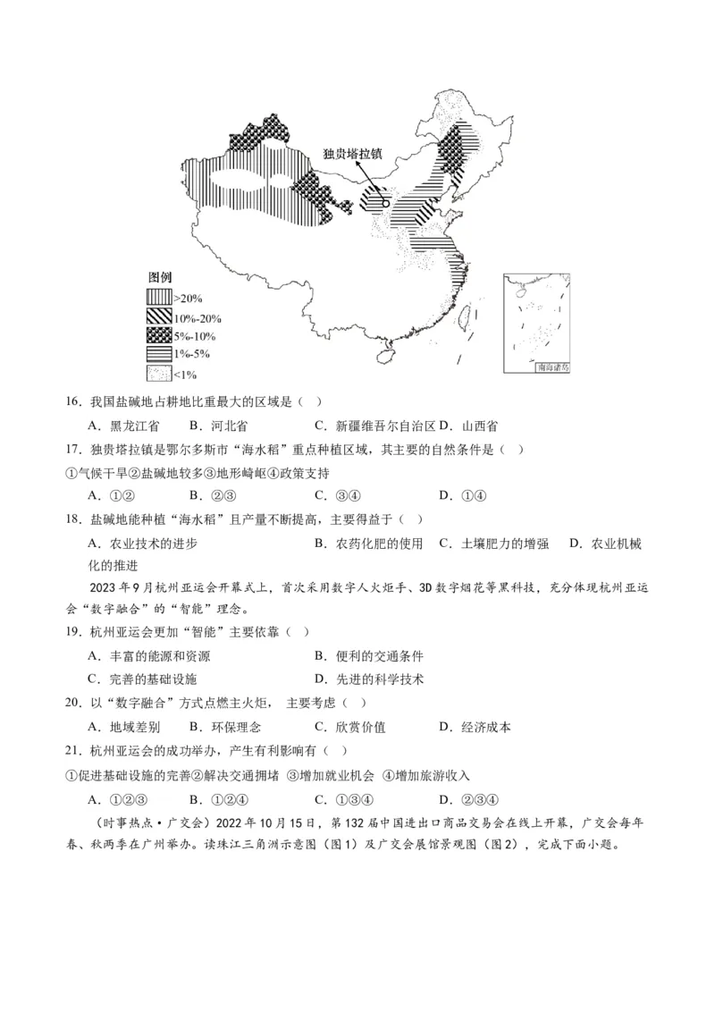 地理（广东深圳）（A4考试版）_初中全科电子版试卷练习试题_地理_2024中考模拟题地理(1)_一模_地理（广东深圳卷）-2024年中考第一次模拟考试